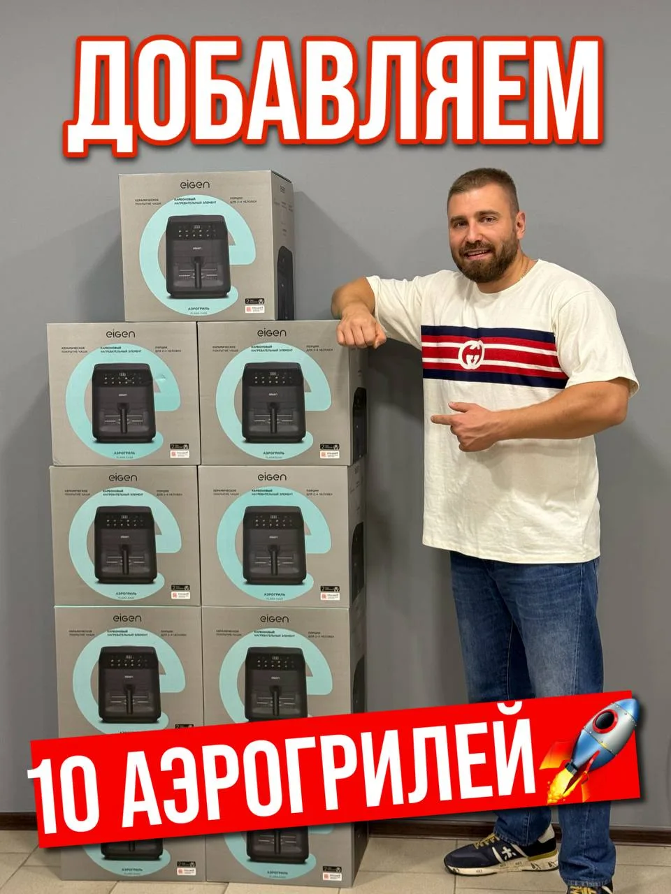 ДОБАВЛЯЕМ 10 АЭРОГРИЛЕЙ🔥АКЦИЯ В САМОМ РАЗГАРЕ😍
