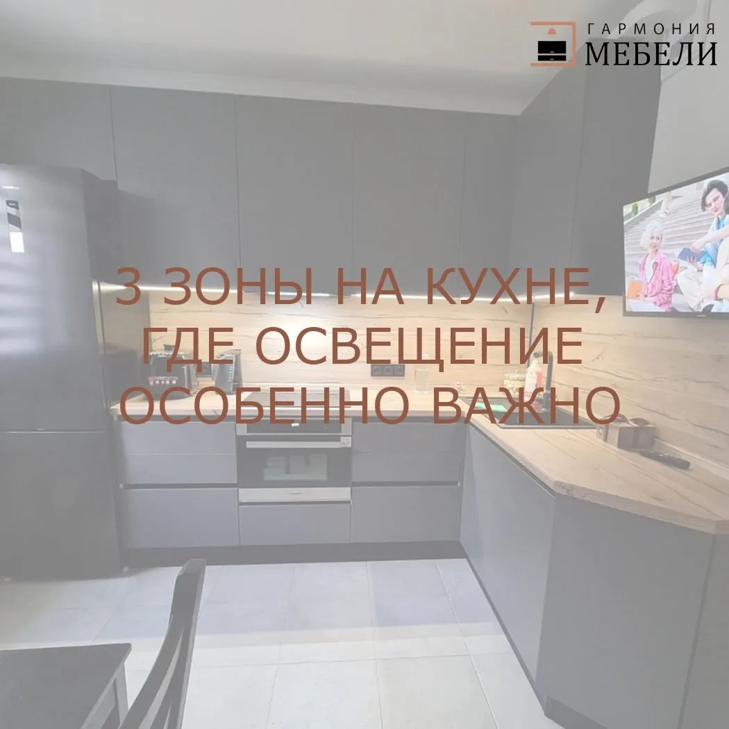 3 зоны на кухне, которые остро нуждаются в правильном освещении! ✨