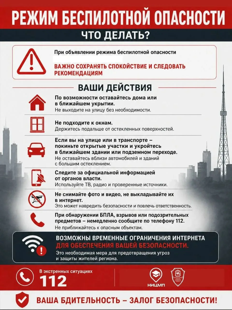 ⚡️ При угрозе атаки БПЛА важно действовать быстро и спокойно