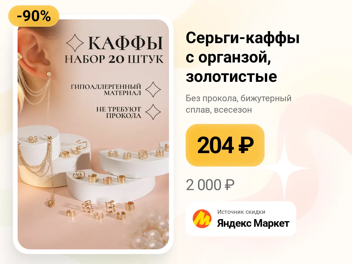 ✨ Серьги-каффы с органзой — золотистые