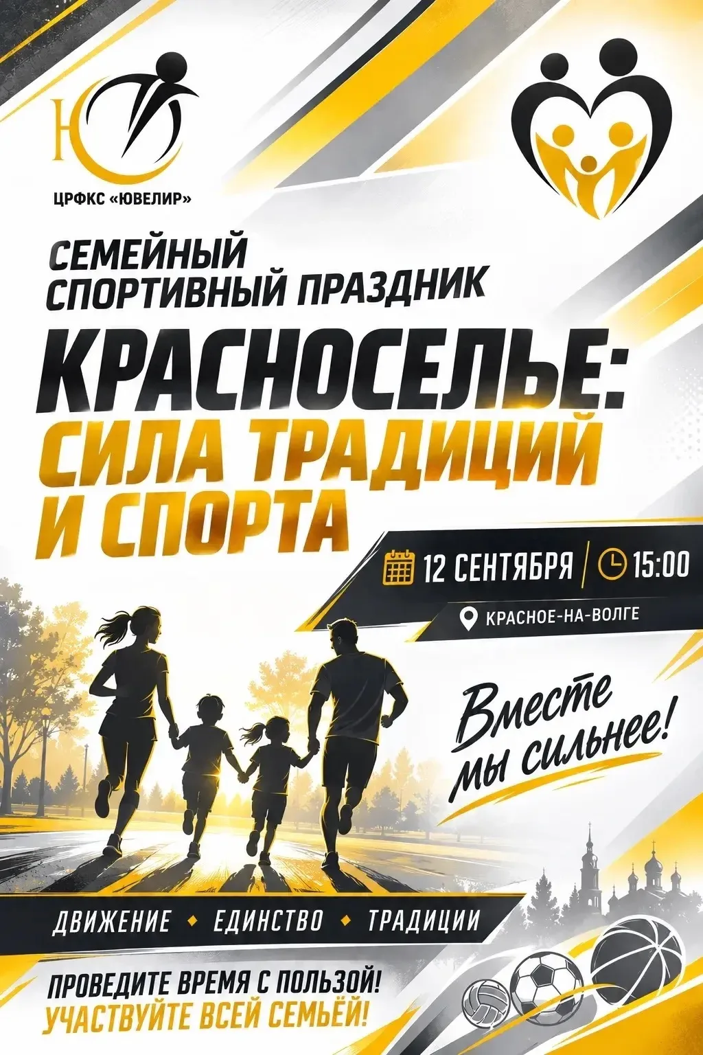 🏆 КРАСНОСЕЛЬЕ: СИЛА ТРАДИЦИЙ И СПОРТА