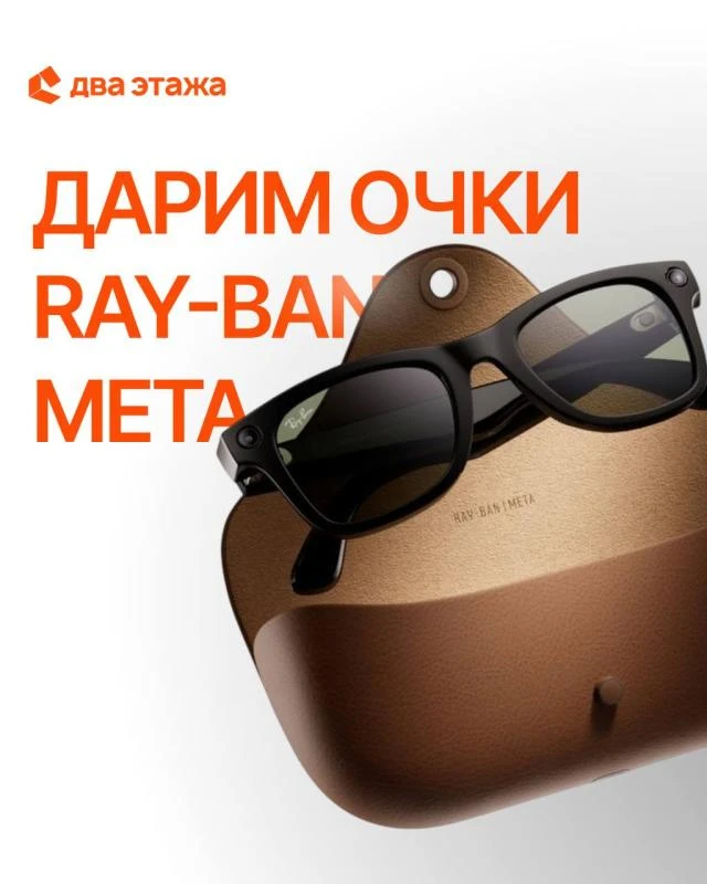 ДАРИМ ОЧКИ RAY BAN META 😎