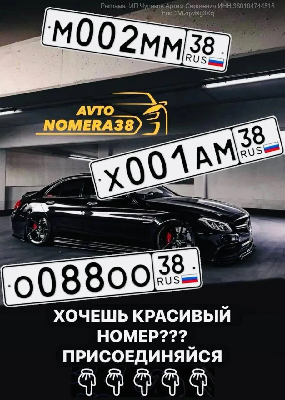 👉 AvtoNomera38MAХ