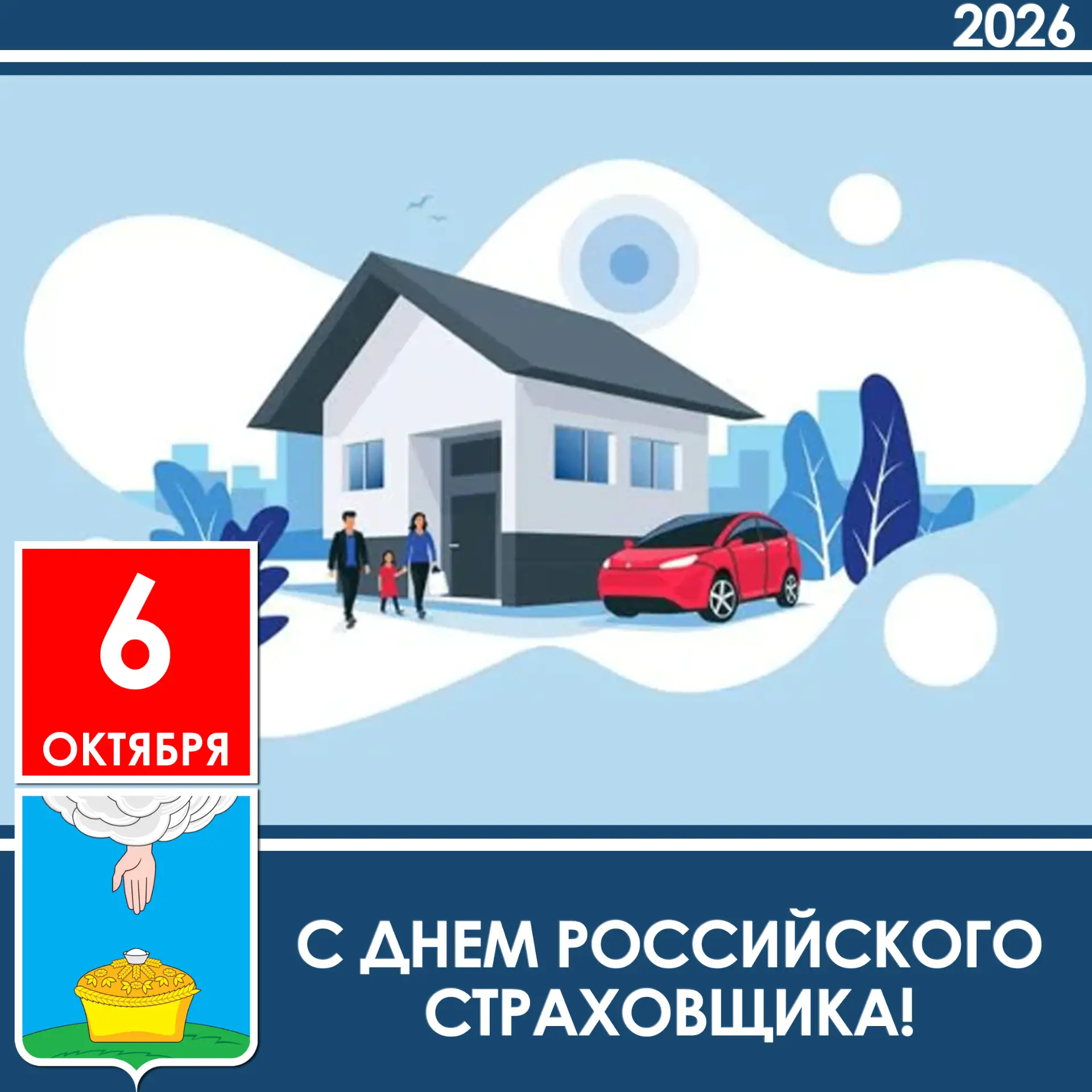 Уважаемые работники и ветераны страховой отрасли! Поздравляю вас с профессиональным пра...