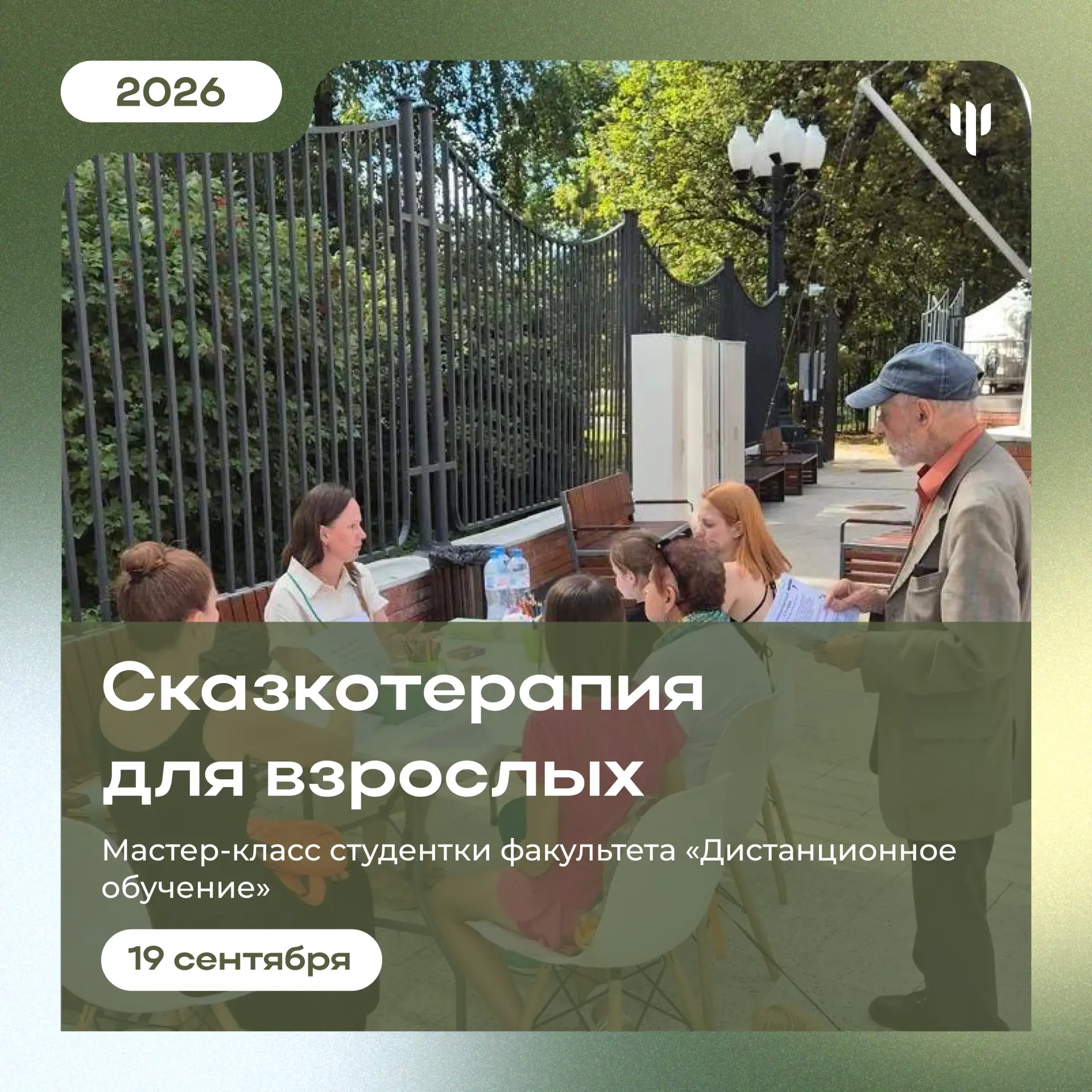 ✨ Сказкотерапия для взрослых