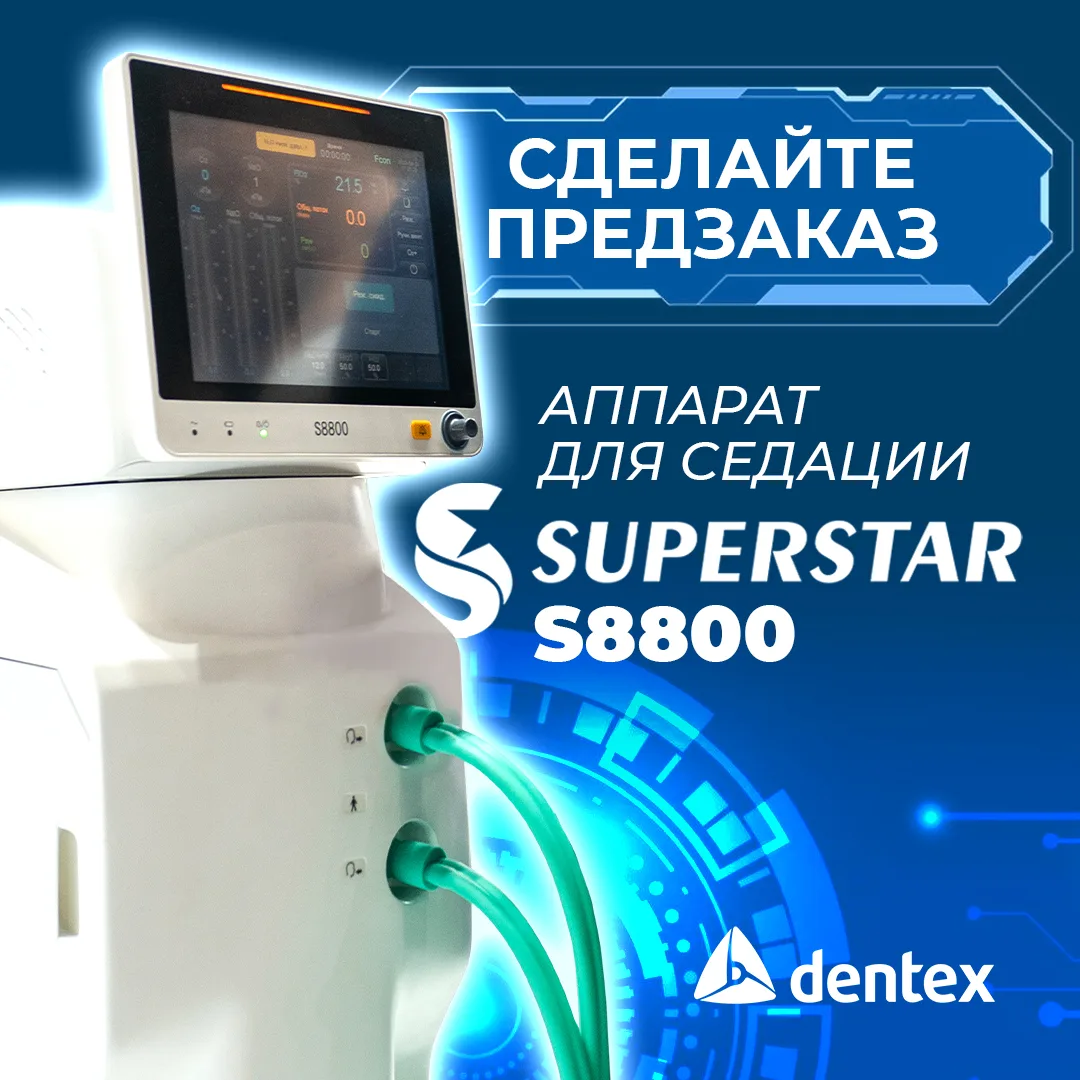 Долгожданная новинка в «Дентекс»: встречайте SUPERSTAR S8800! 🔥😱