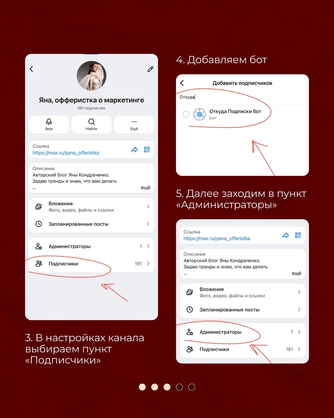 Как смотреть подписки и отписки в Max?  Ловите новую инструкцию! Добавляем любимый Откуда Подписки б