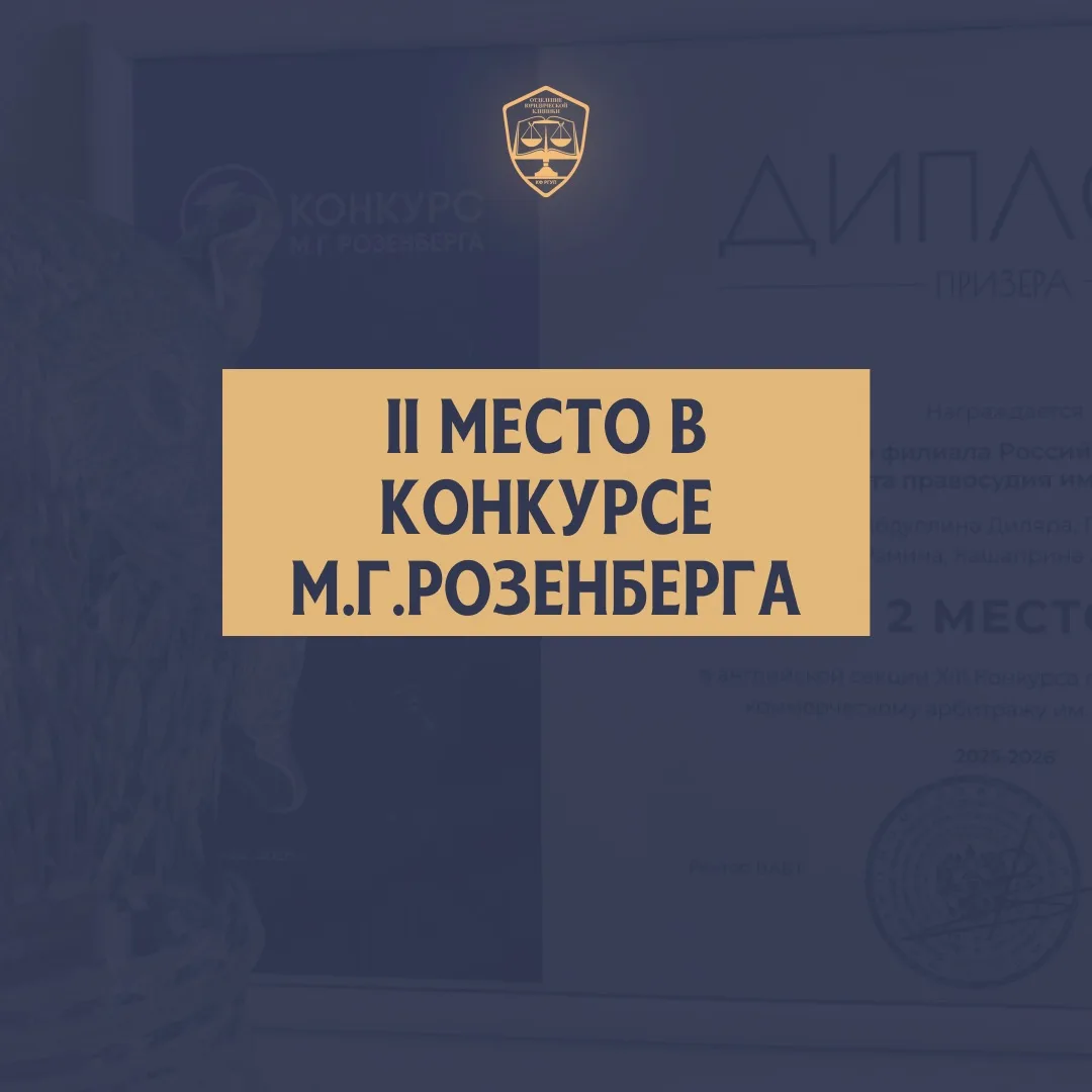 #мероприятие | Призеры XIII Международного конкурса по международному коммерческому арб...