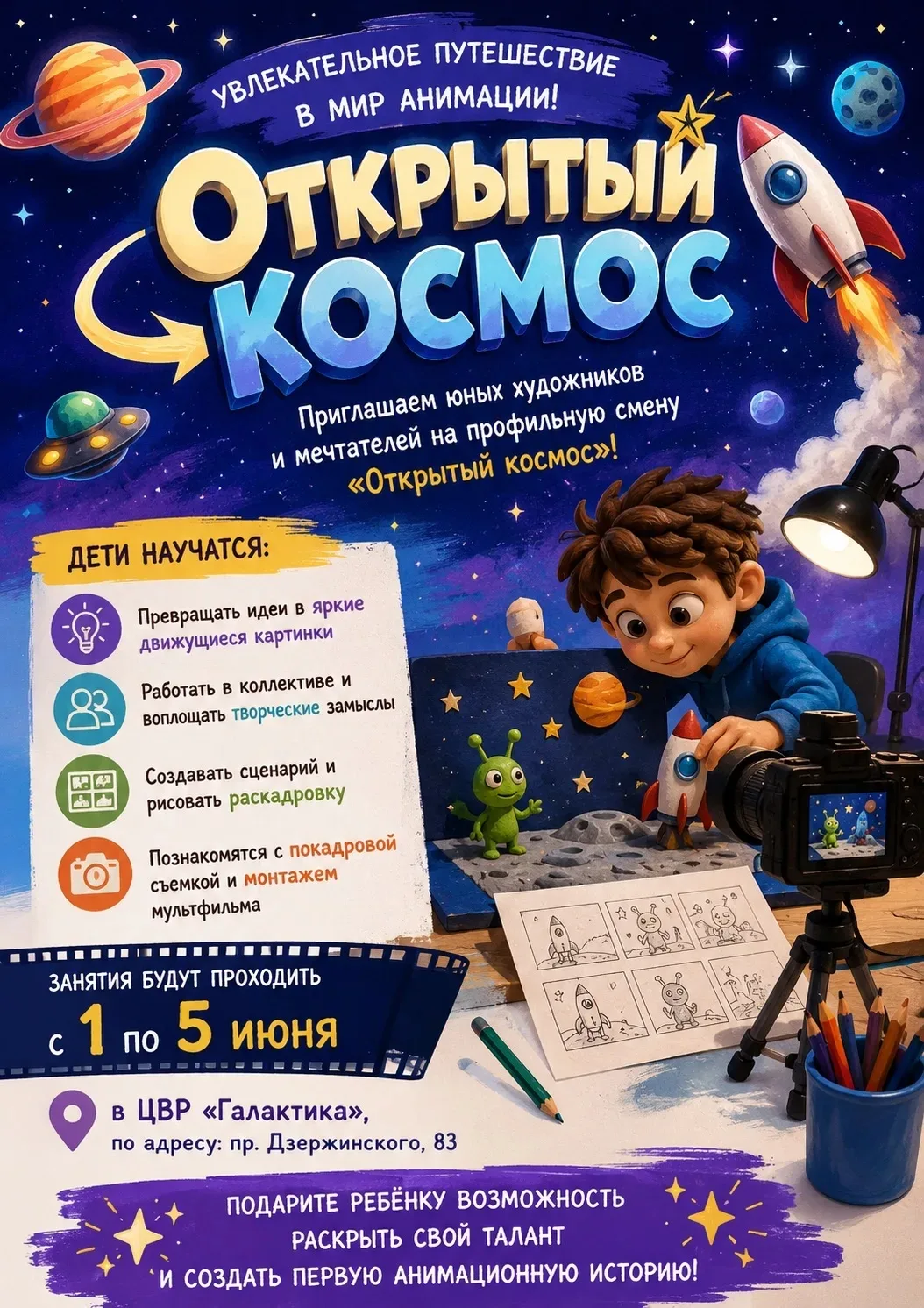 Профильная смена «Открытый космос» — увлекательное путешествие в мир анимации! 🚀