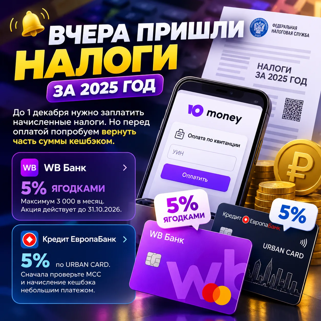 🔔 ВЧЕРА ПРИШЛИ НАЛОГИ ЗА 2025 ГОД