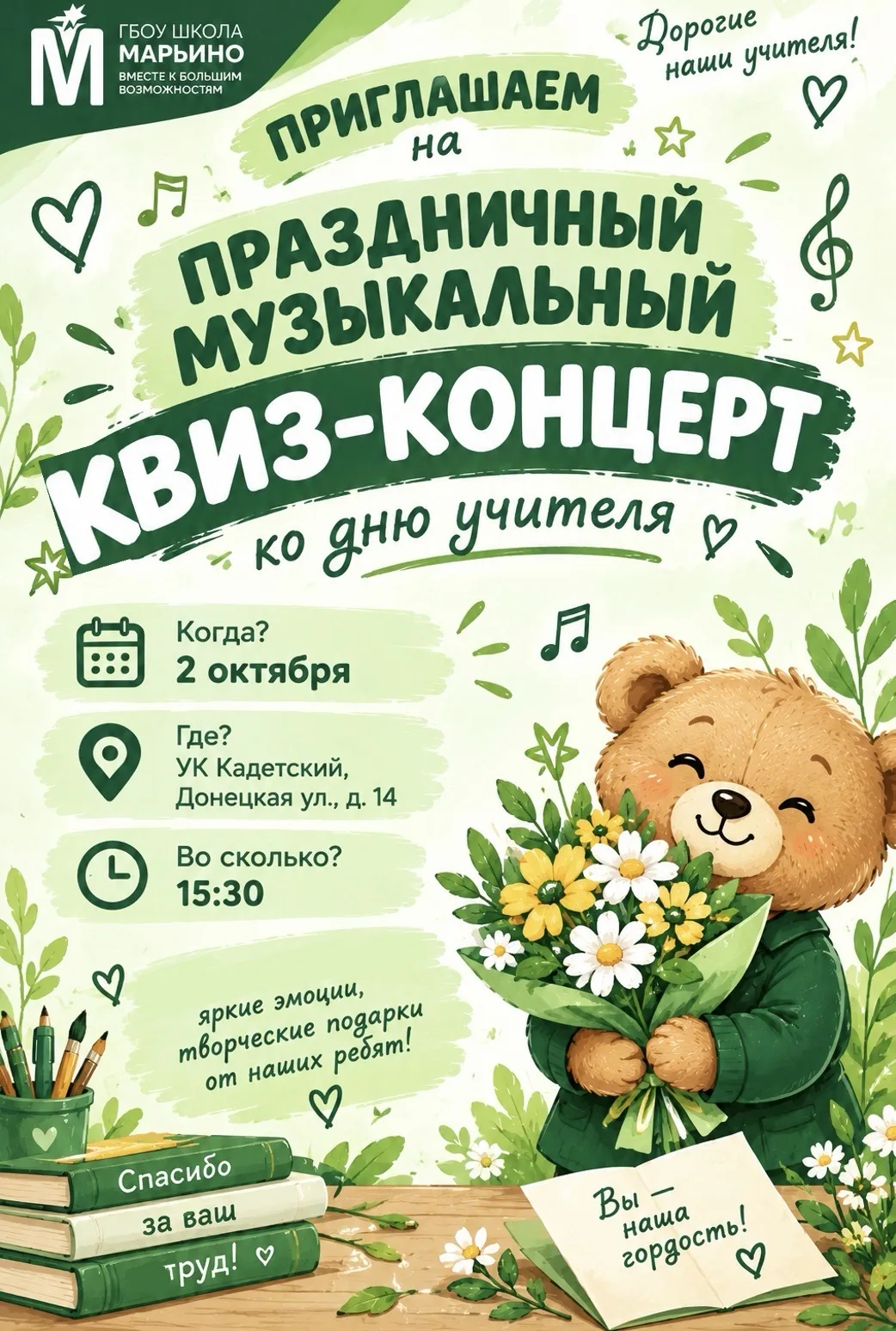❤️Дорогие наши учителя!