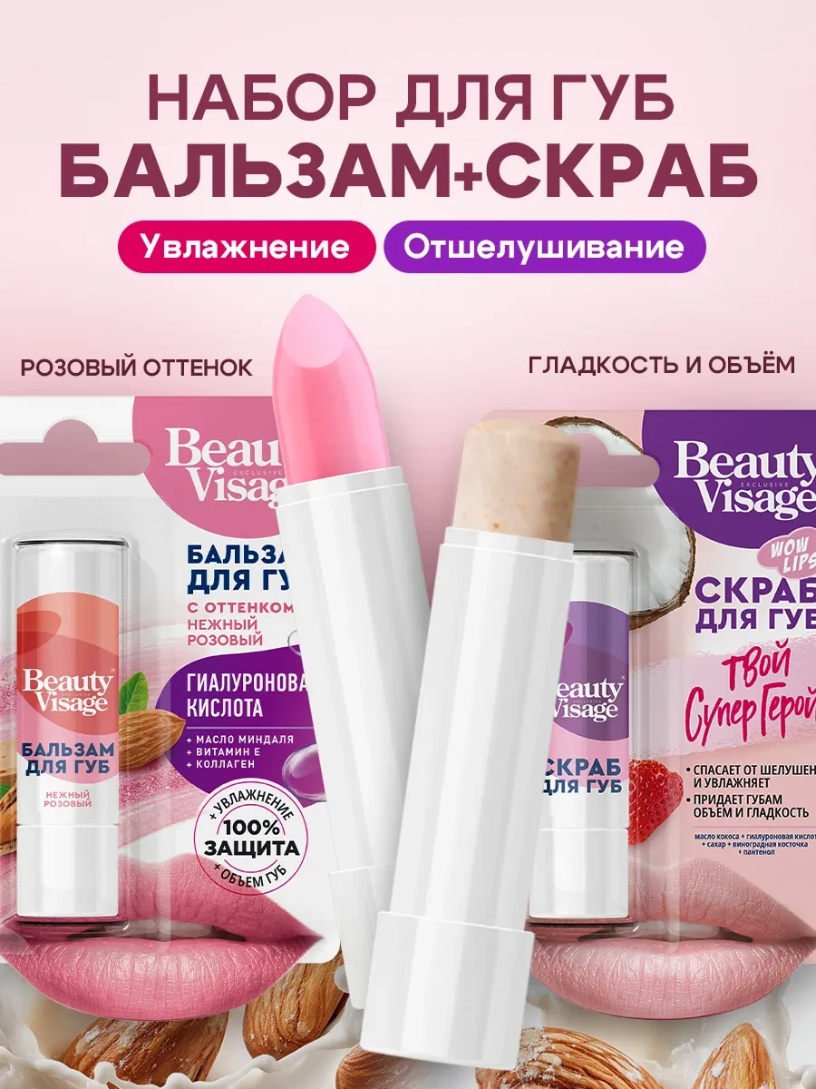 ⚡️ Натуральный бальзам для губ с оттенком Скраб д губ в подарок, Fito cosmetic
