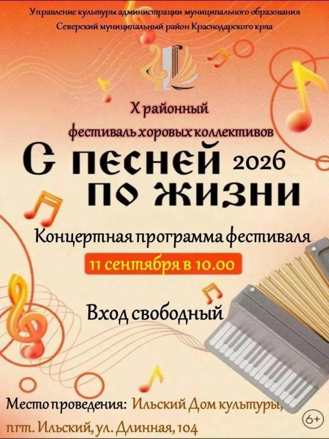 🎉 Дорогие жители и гости Северского района! 🎉