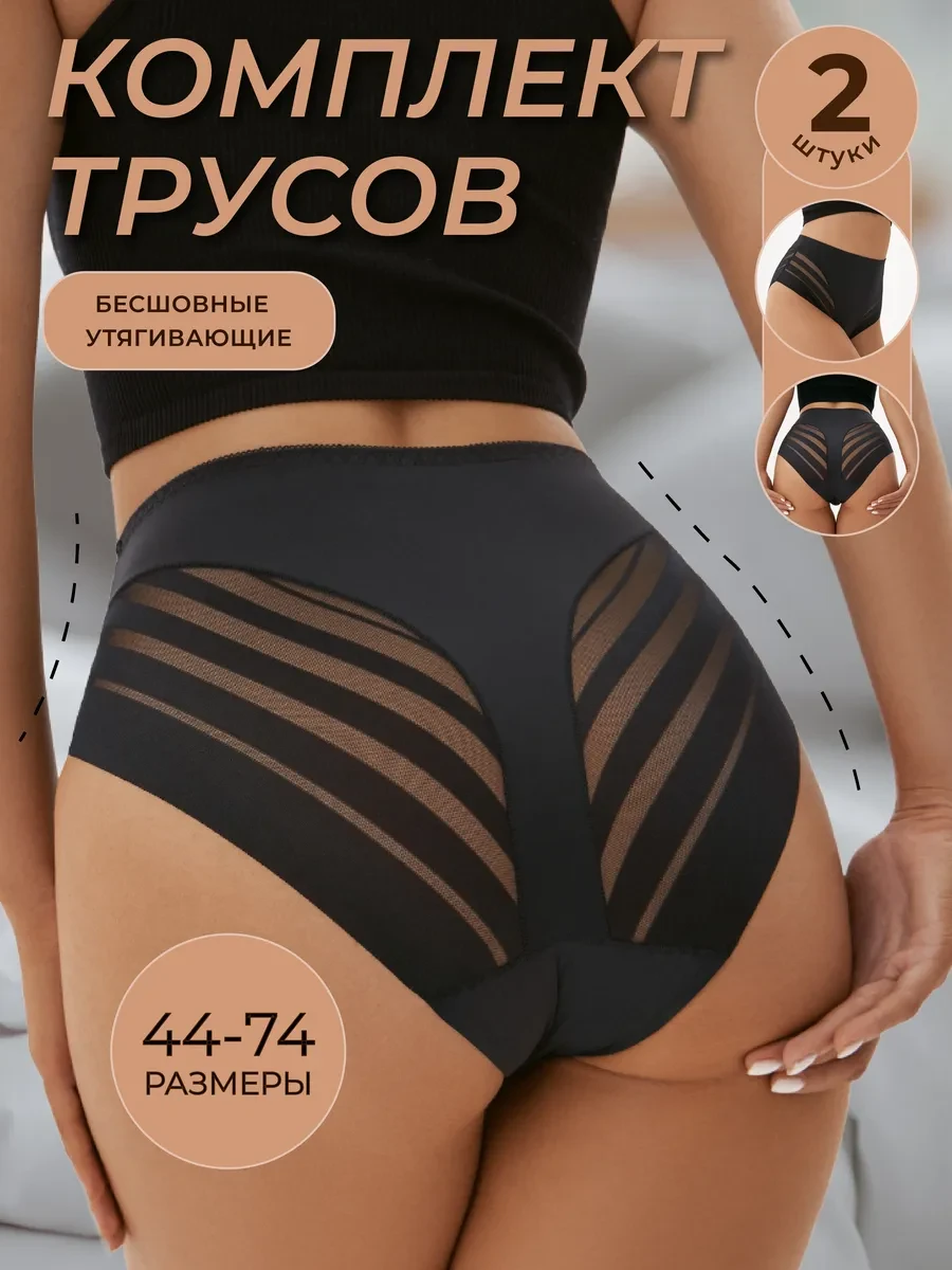 ⚡️ Бесшовные трусы с высокой посадкой, BelPaWik