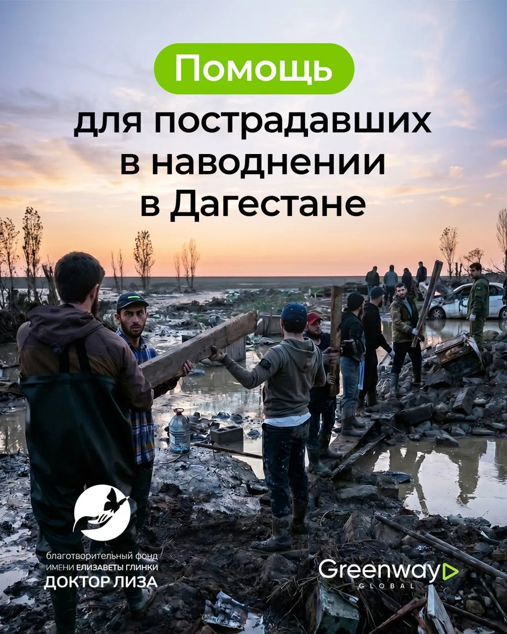 МЫ НЕ МОЖЕМ ОСТАВАТЬСЯ В СТОРОНЕ…  В Дагестане произошла страшная трагедия, которая унесла жизни и п