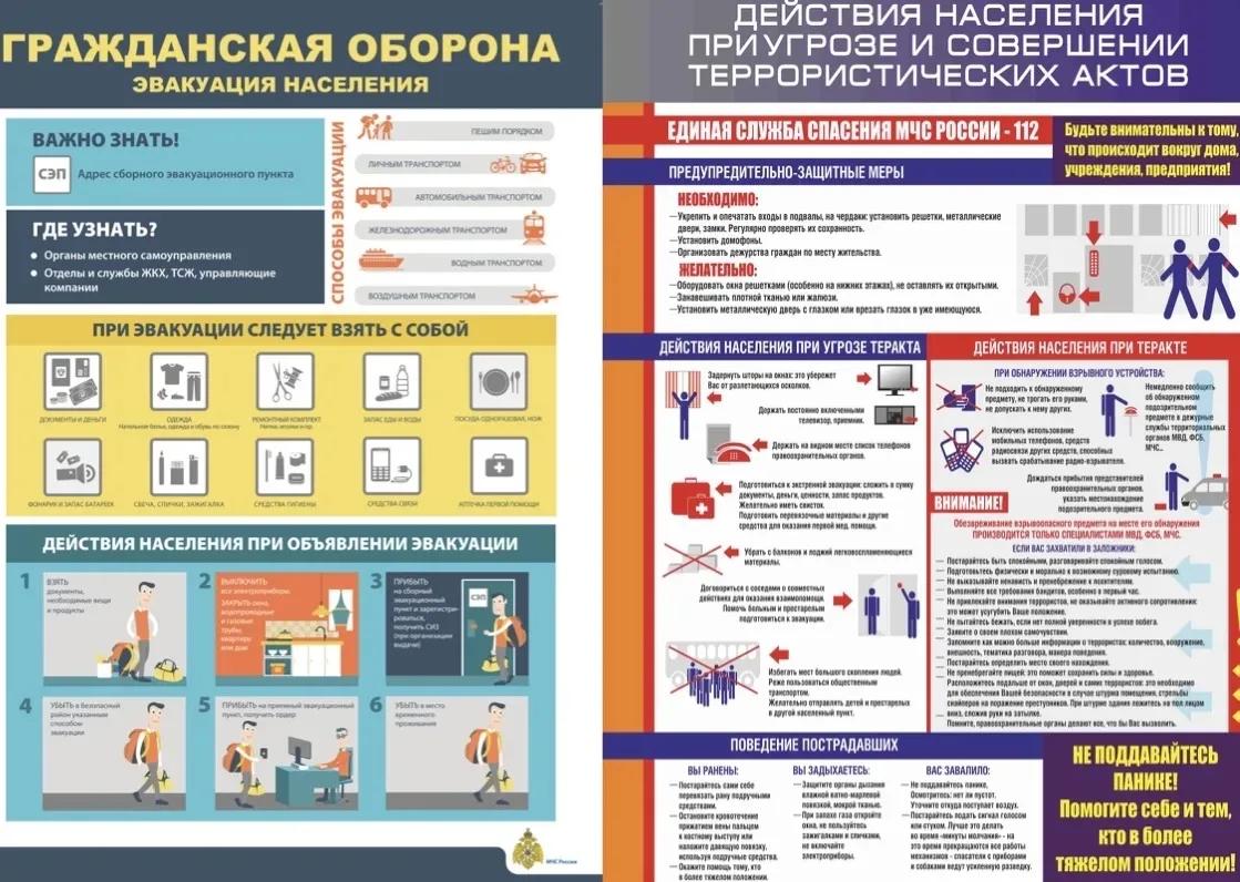 Уважаемые жители!  🔔Напоминаем о необходимых действиях при возникновении различных угроз, чтобы обес