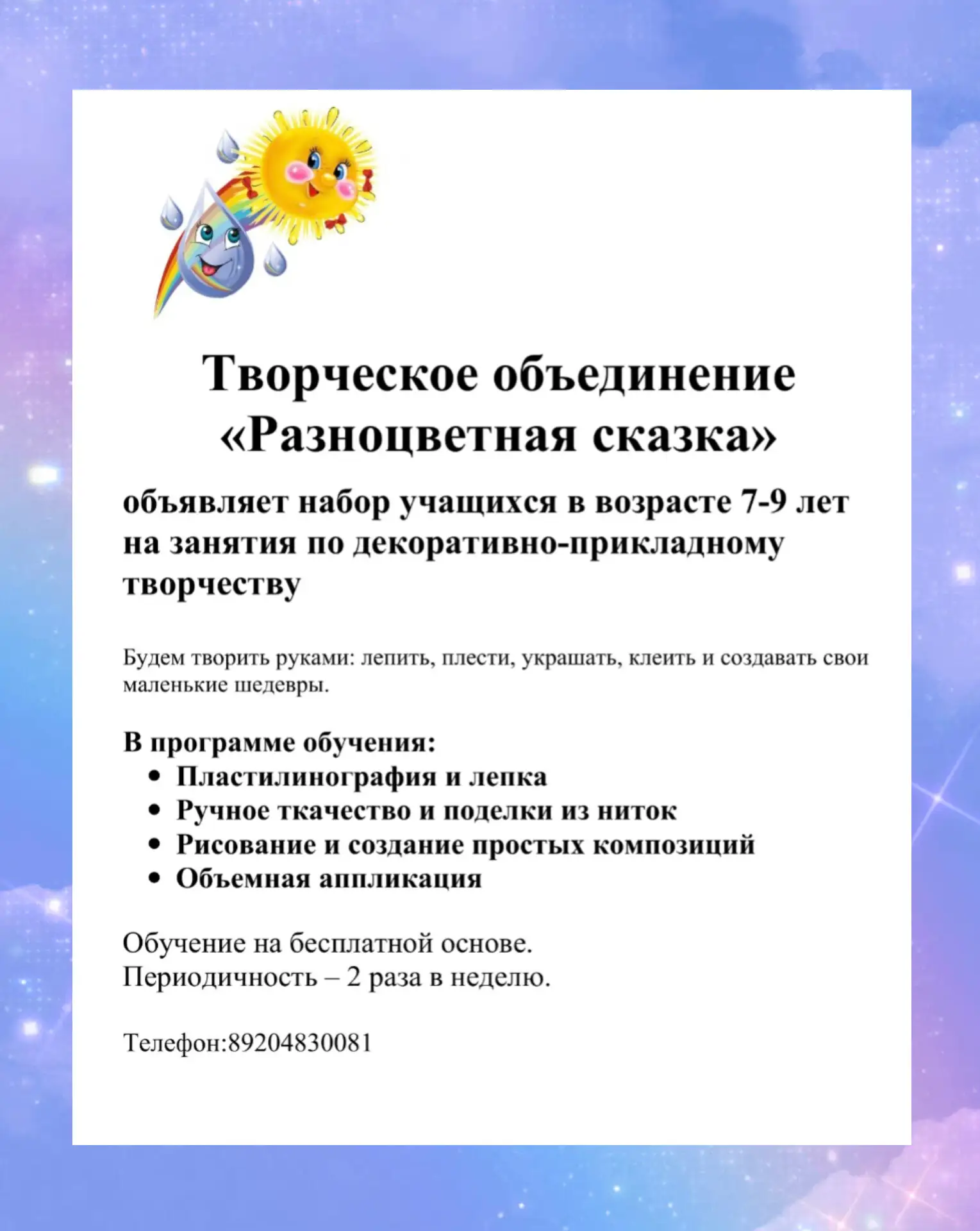 Творческое объединение "Разноцветная сказка"