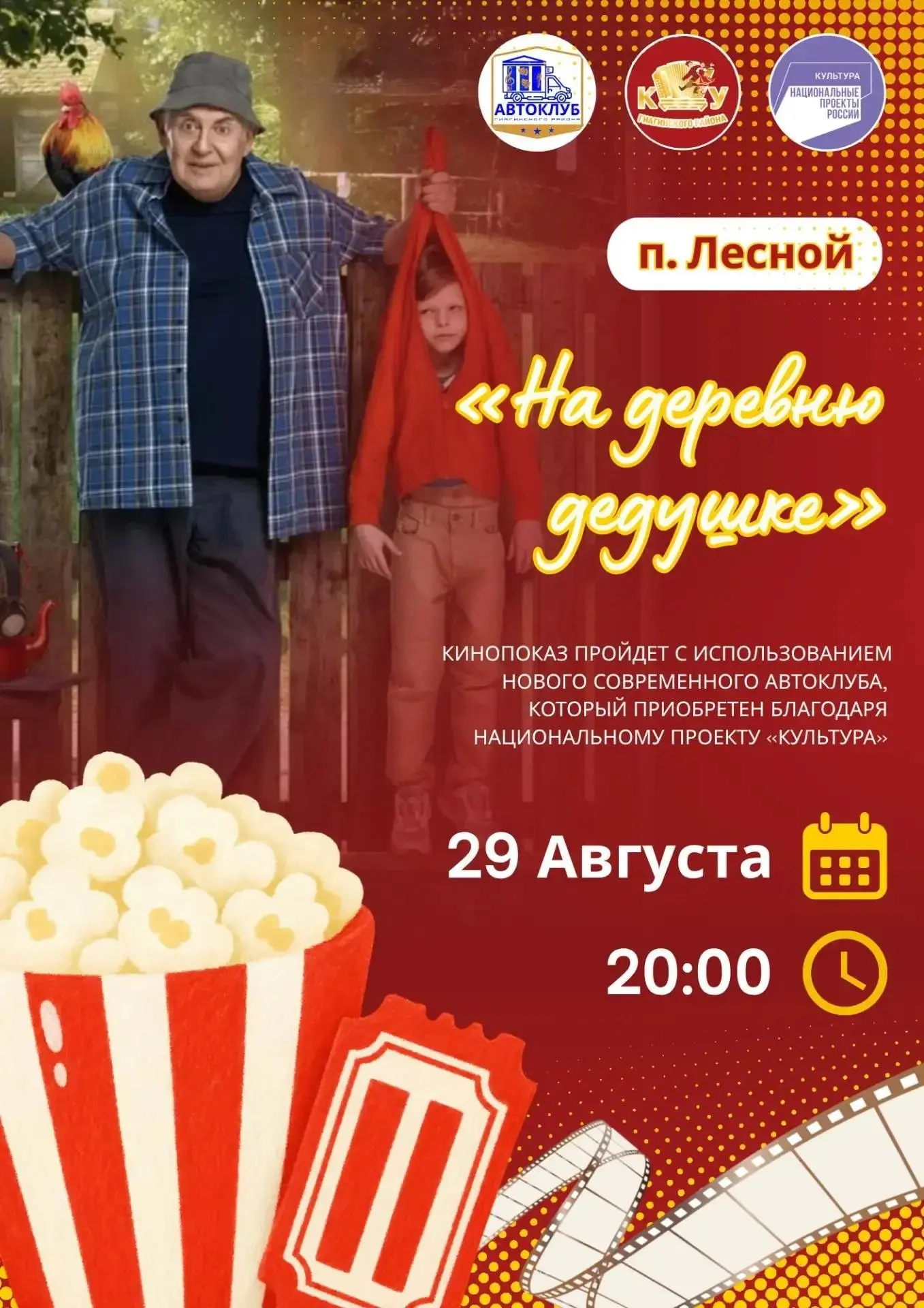 Кино, свежий воздух и отличная компания – что может быть лучше?