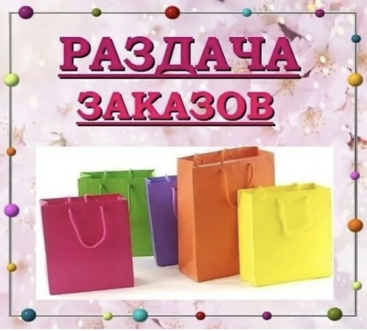 Завтра 07.10. После 16:00 часов раздача!!!