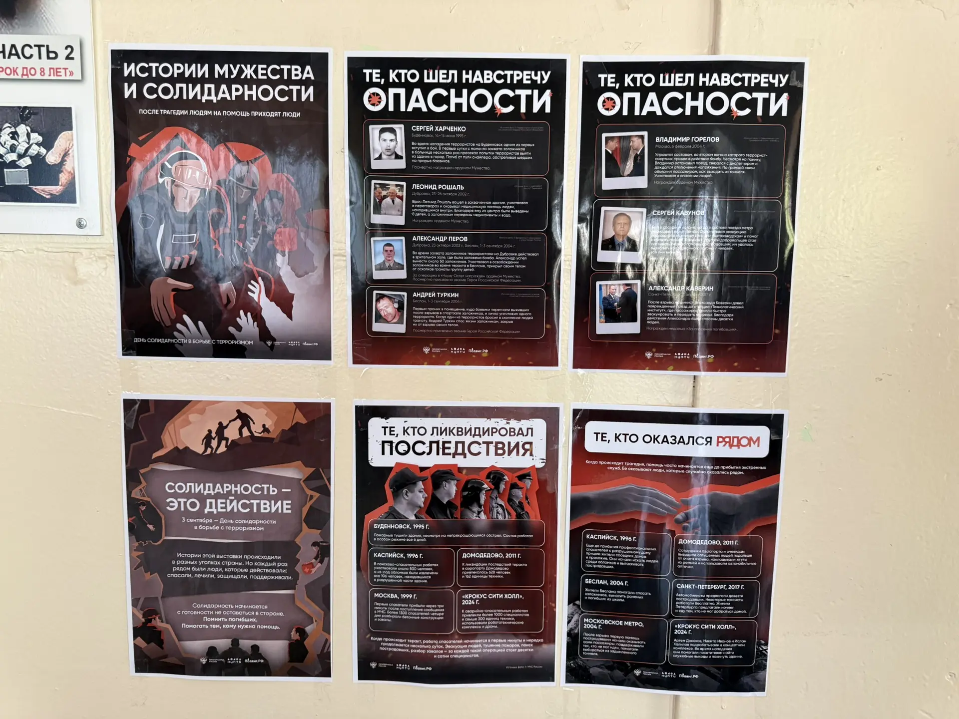 🕯 3 сентября — День солидарности в борьбе с терроризмом.