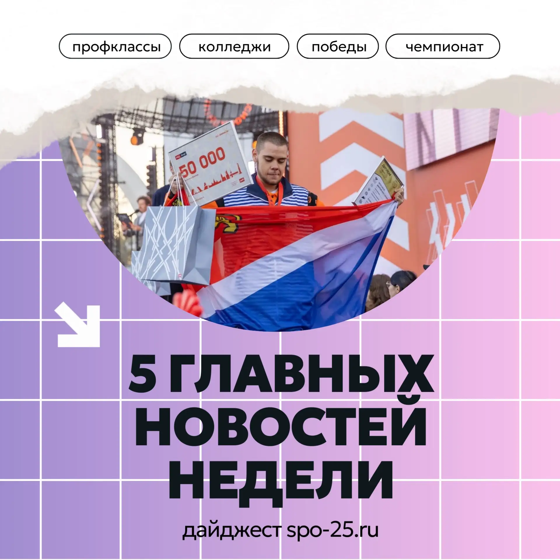Чем запомнилась эта неделя?