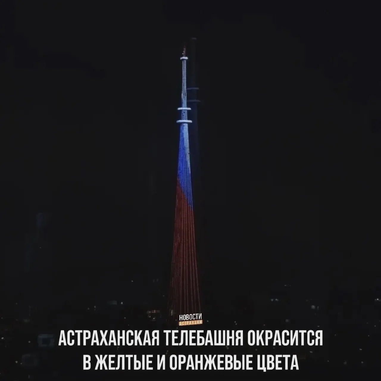 Телебашню подсветят ко Дню учителя