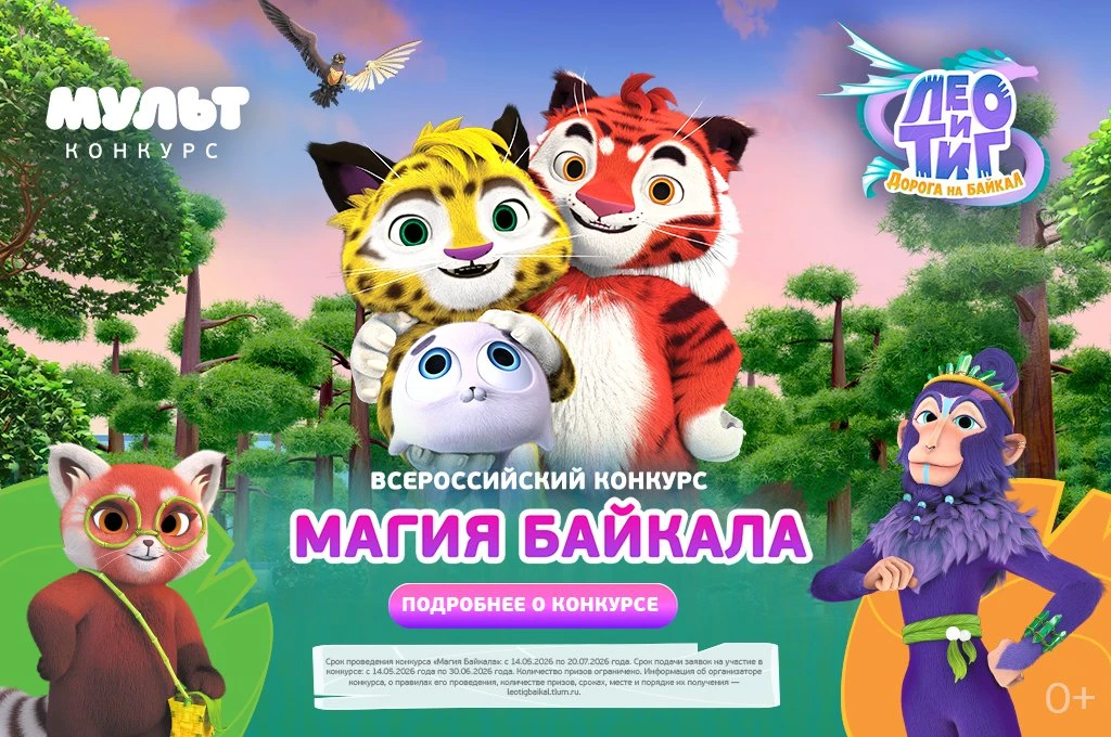 Ещё есть время, чтобы подать заявку на наш творческий конкурс «Магия Байкала»!

Нарисуйте свой автор
