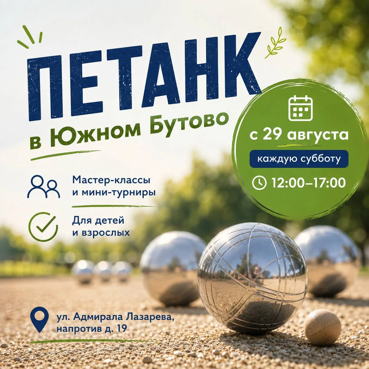 С 29 августа в ландшафтном парке «Южное Бутово» каждую субботу будет проходить мастер-к...