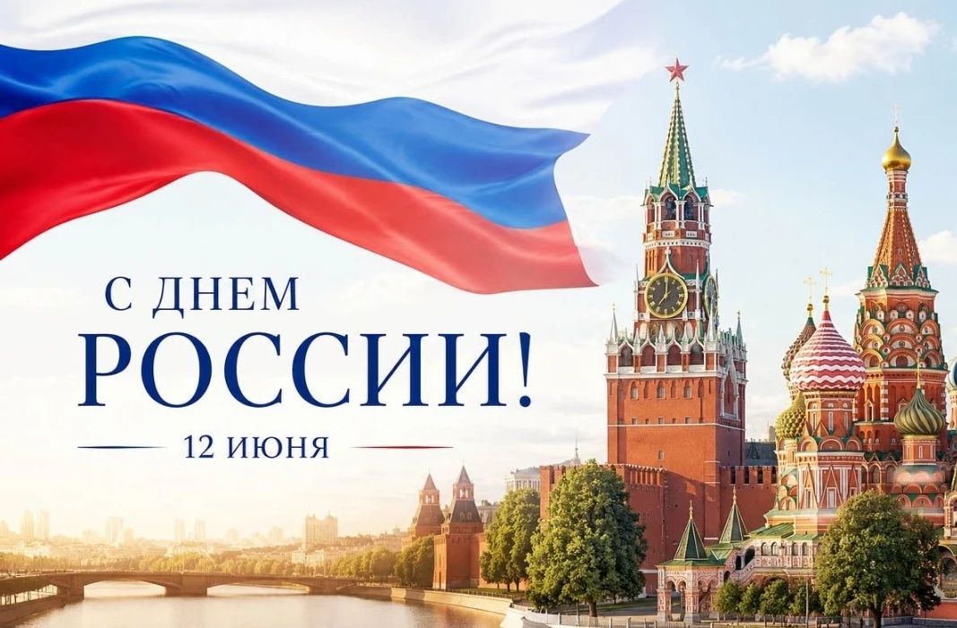 💐Дорогие друзья, коллектив Центра детского творчества «Ассоль» поздравляет 🎉🇷🇺❤ вас...