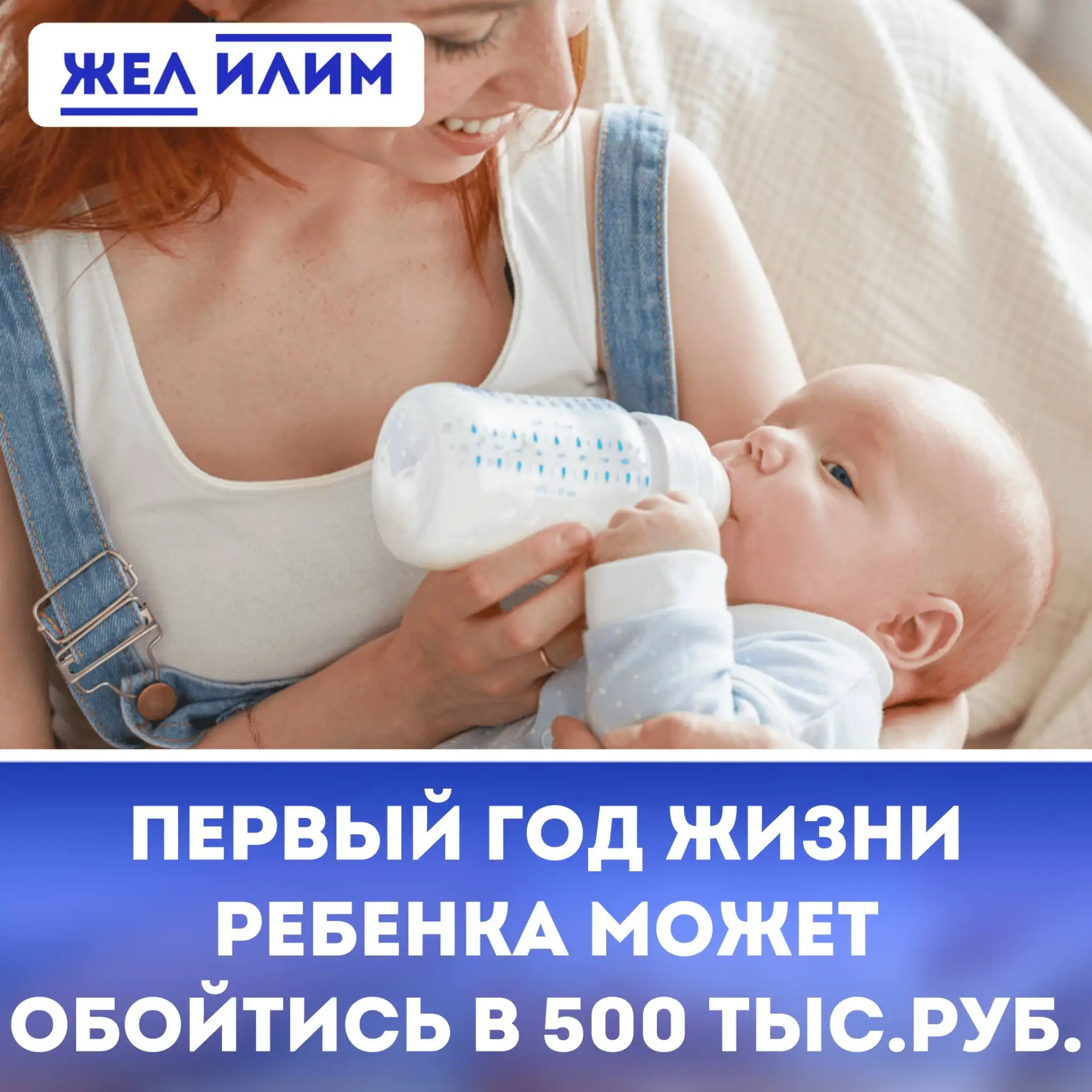 🤱🏼 Первый год жизни ребенка может обойтись семье от 150–200 до 500 тысяч рублей и бол...