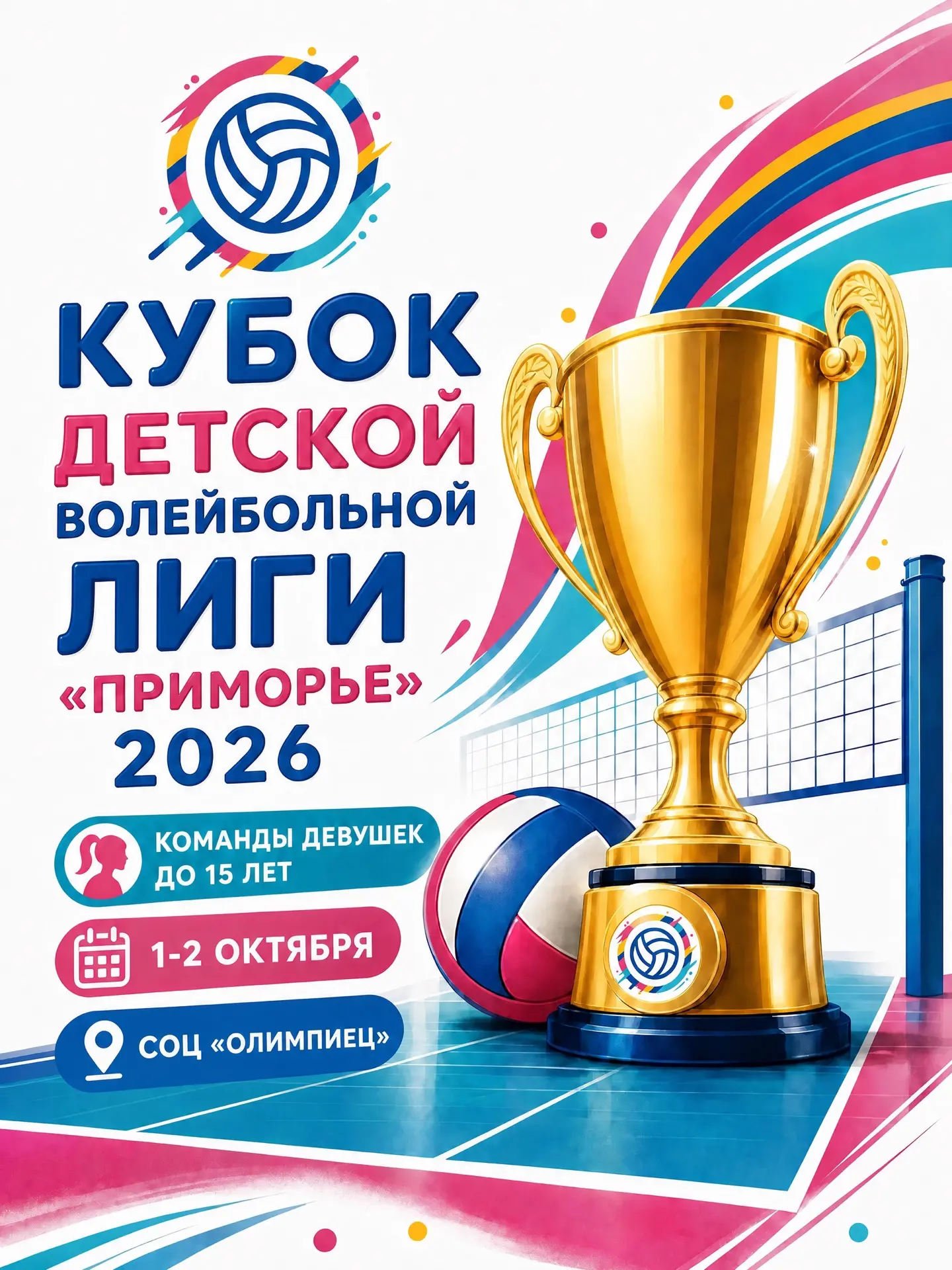 1 октября стартуем в 🏆 Кубке ДВЛ 2026