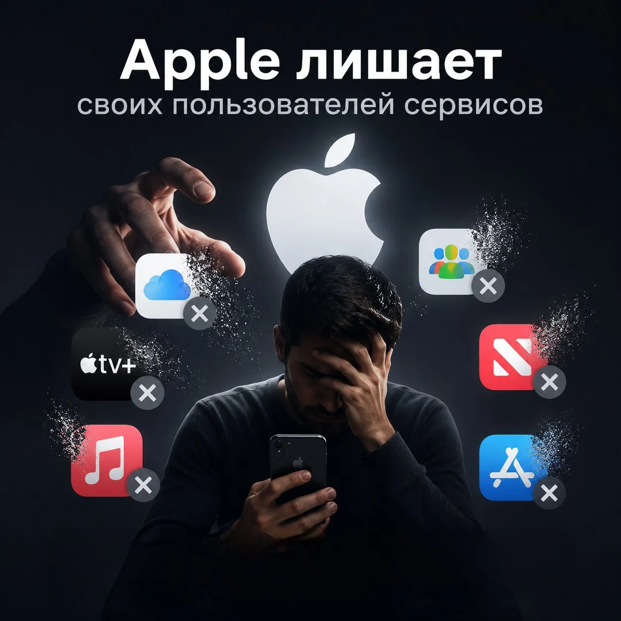 📱 Apple продолжает отключать сервисы — и это уже система