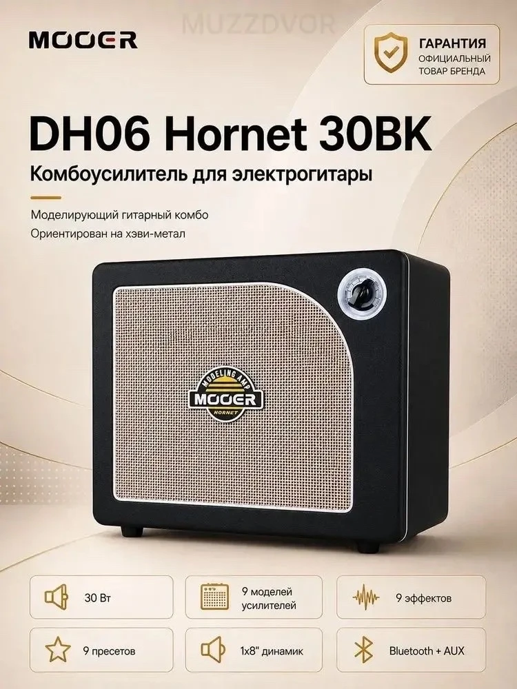 Моделирующий транзисторный комбоусилитель Mooer DH06 Hornet (30Вт)
Заказать на Ozon - https://www.oz