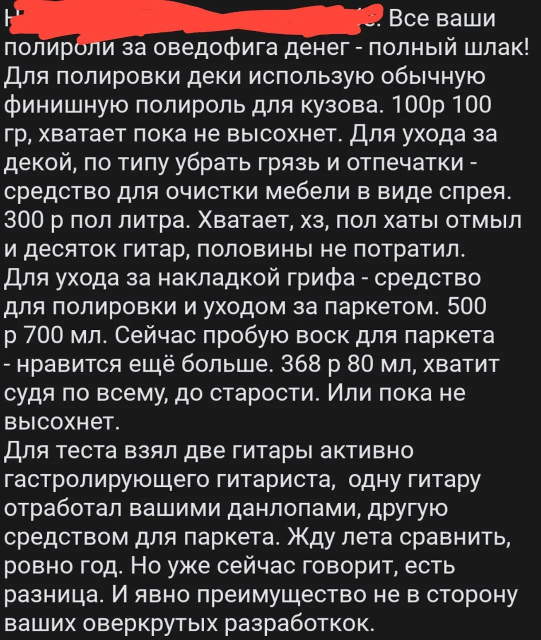 ☝️Вот такой комментарий появился под роликом с обзором набора по уходу за гитарой. 

А вы как считае