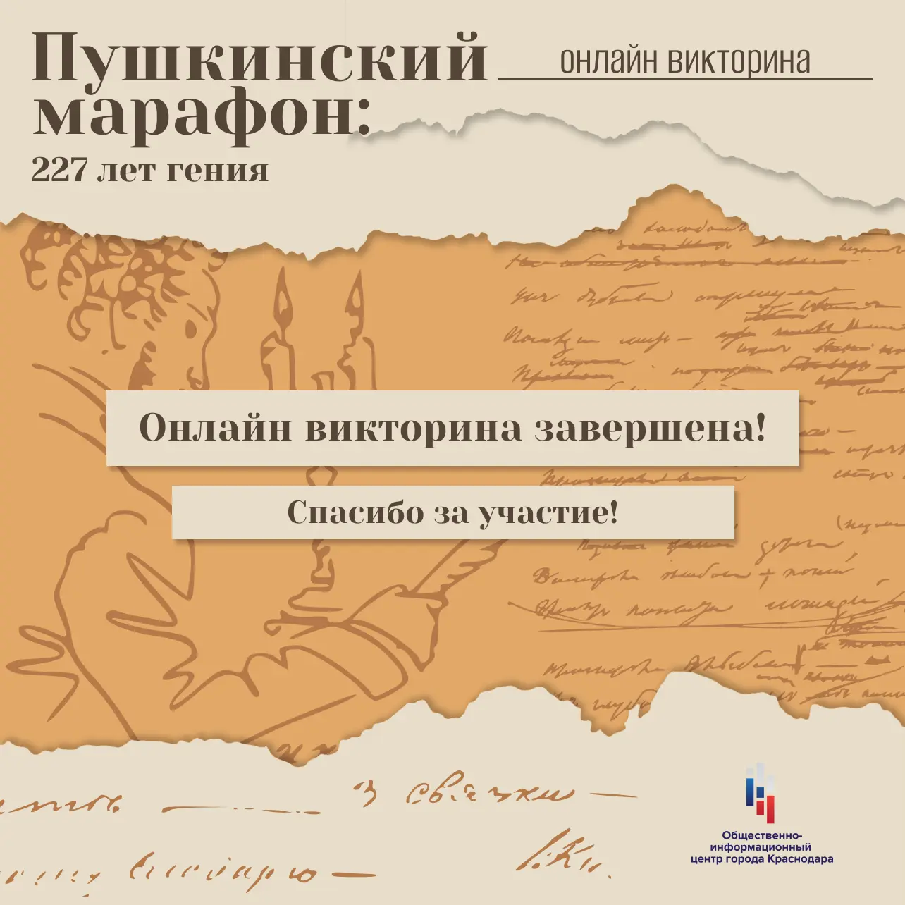 📖 «Пушкинский марафон» завершен! 
 
Друзья, мы благодарим каждого участника, кто нашёл время, включ