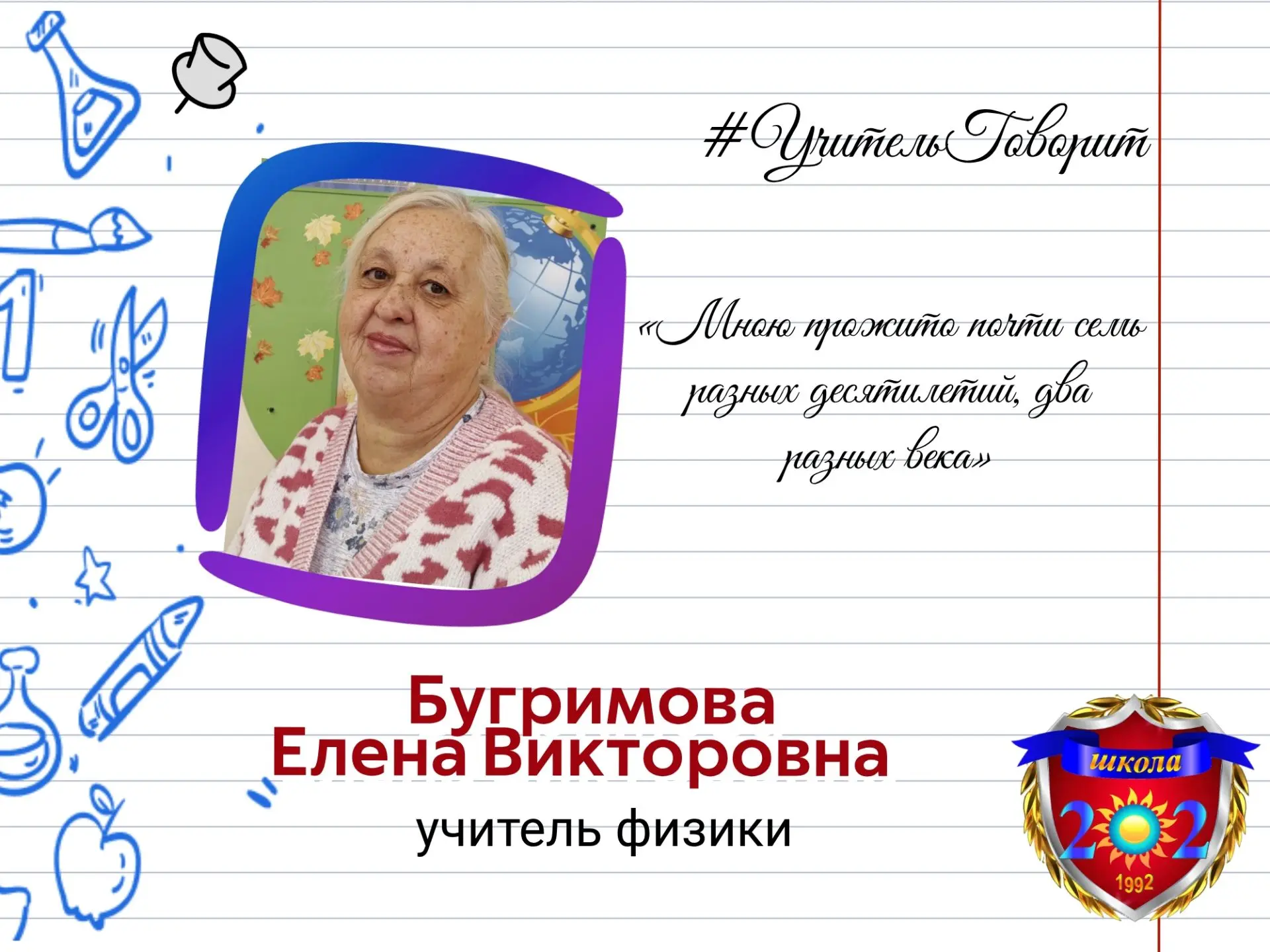 #УчительГоворит | Бугримова Елена Викторовна  Её жизнь — это наглядное пособие по истории технологий