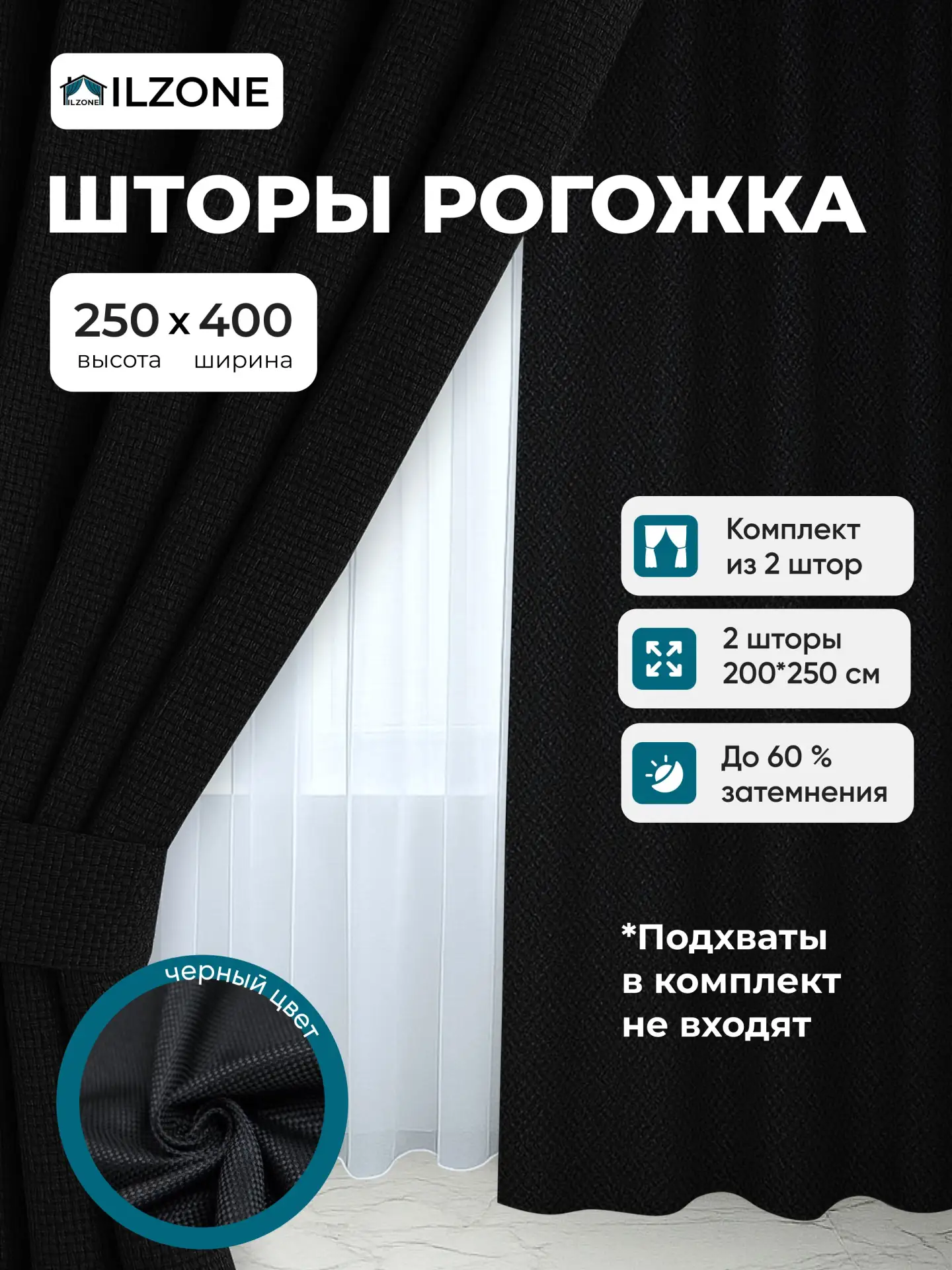Шторы рогожка в зал — высота 250, ширина 400 см