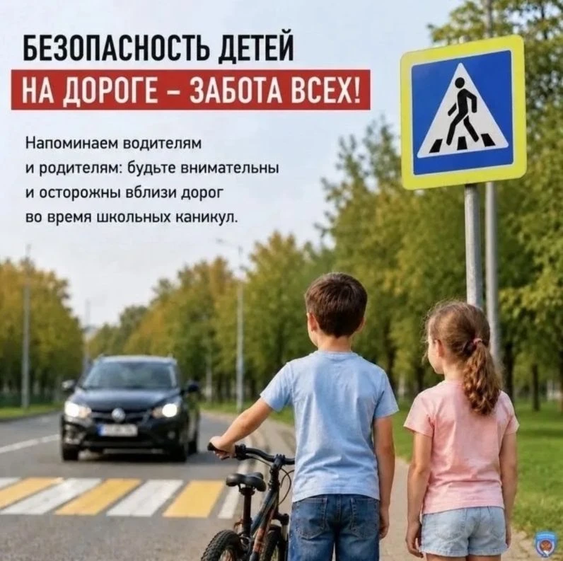 Госавтоинспекция напоминает о ПДД после возращения детей из мест отдыха.