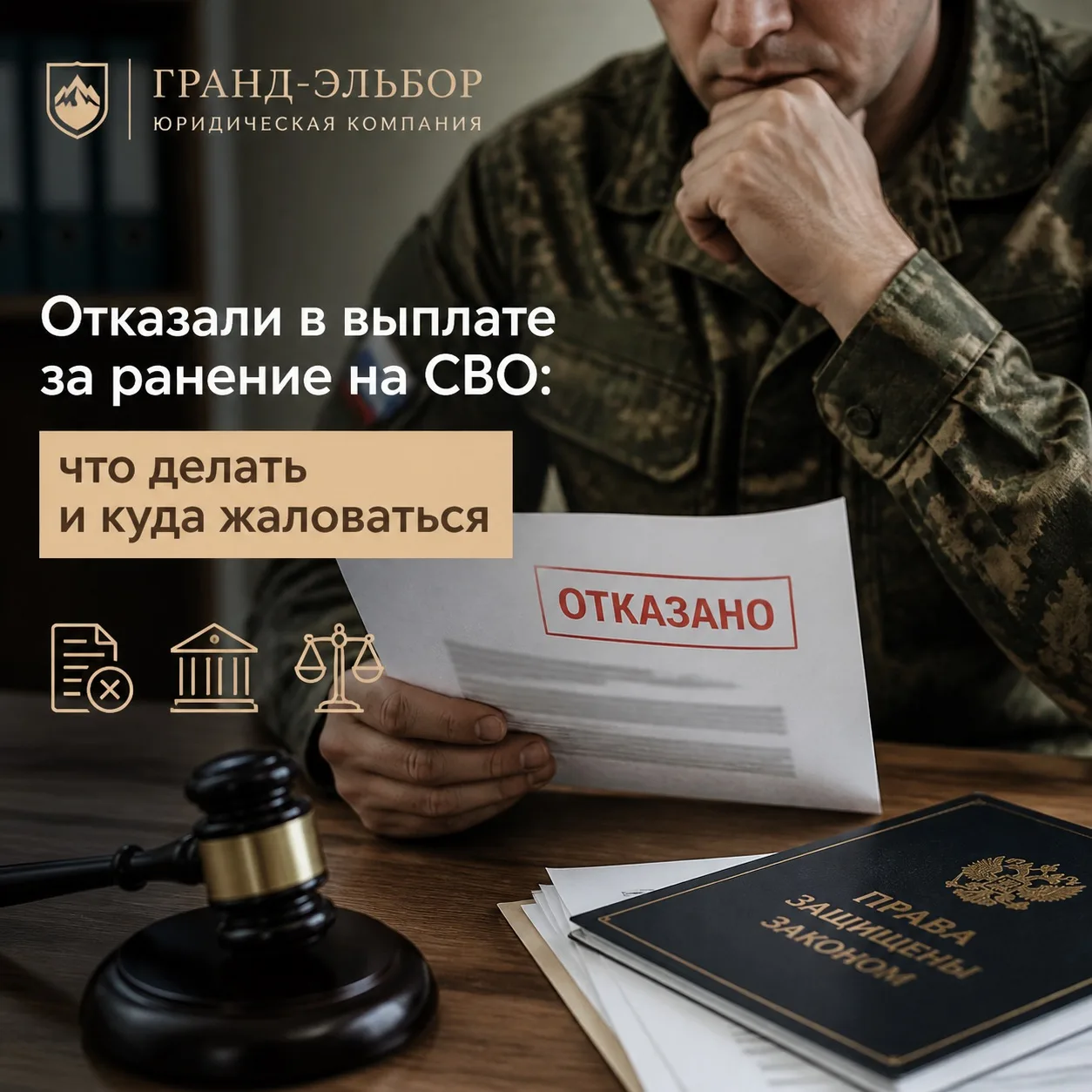 Отказали в выплате за ранение на СВО: что делать и куда жаловаться