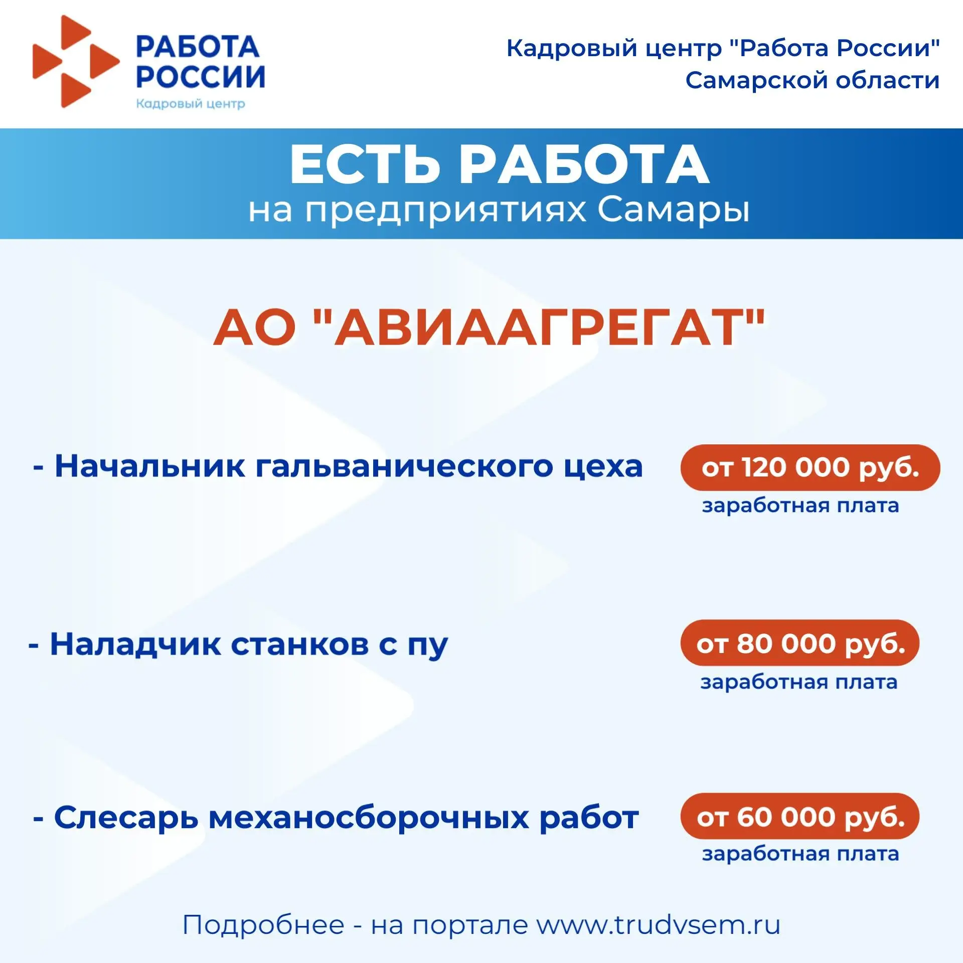 Внимание: есть работа на предприятиях Самарской области!
