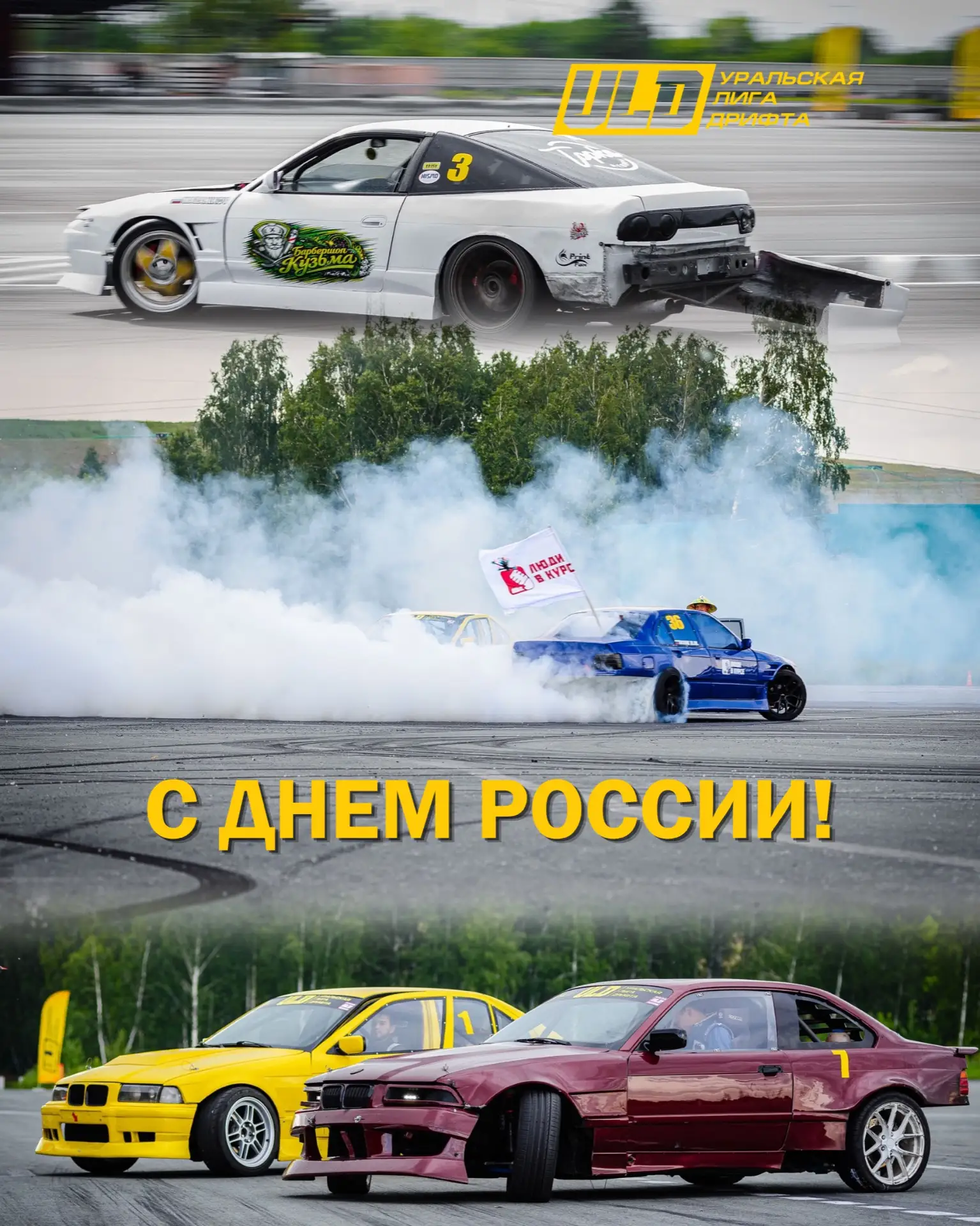 С Днем России, друзья! 🇷🇺