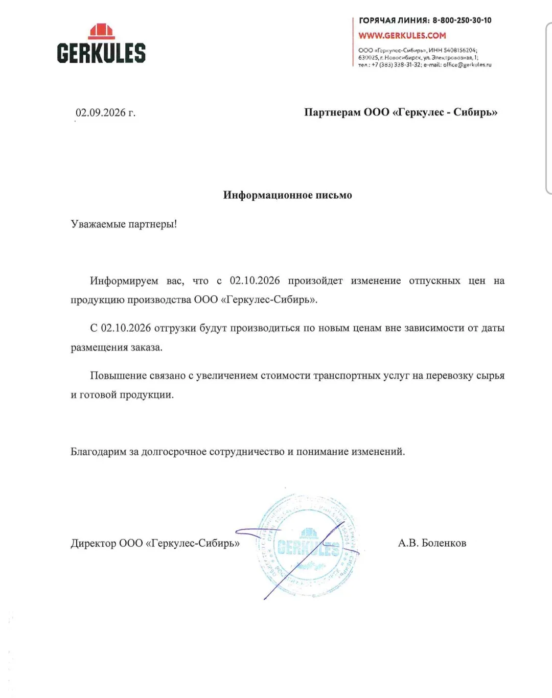 Внимание ❗️❗️❗️Повышение цен на продукцию Геркулес и Бергауф!