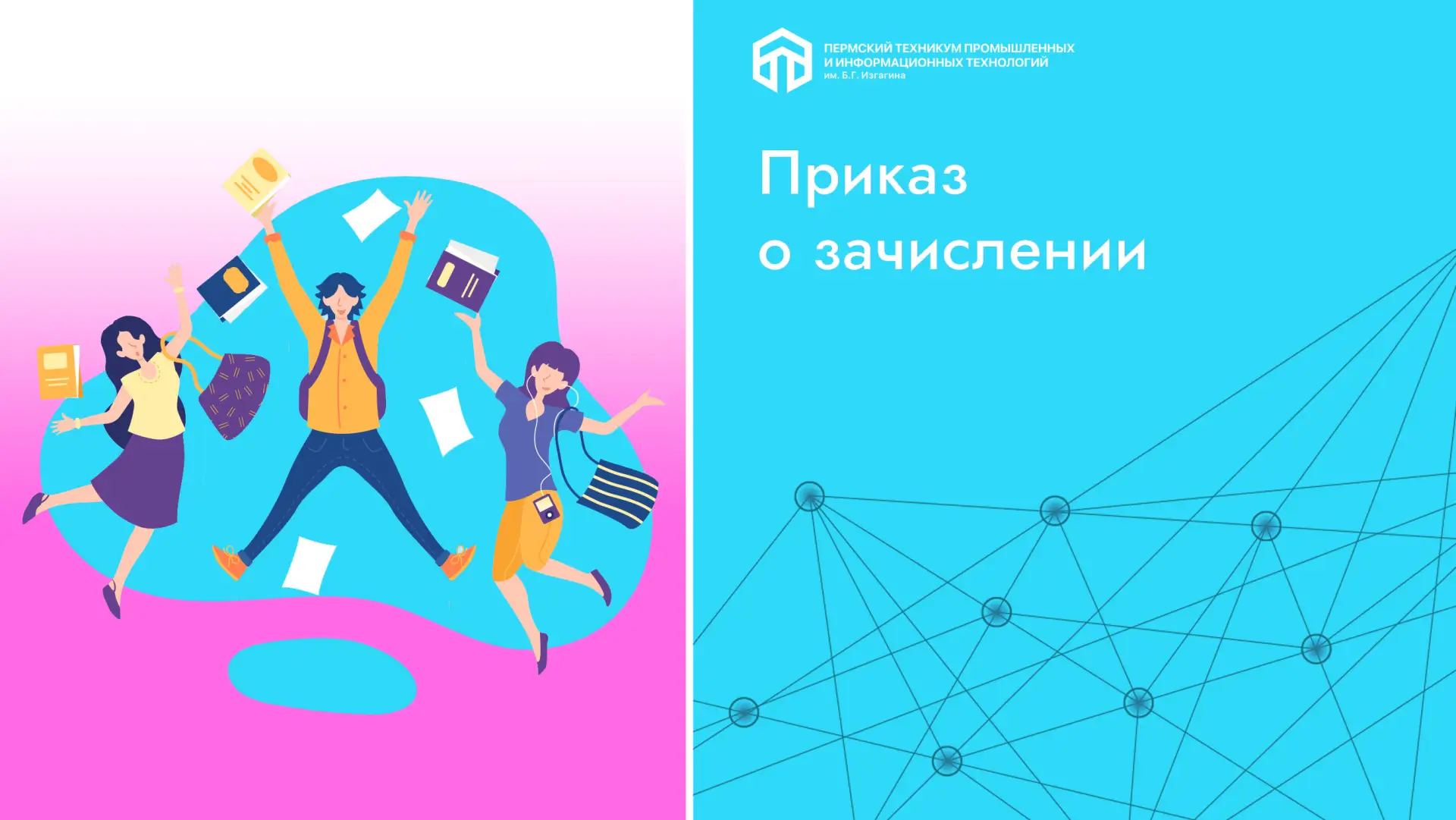 Ура, приказ о зачислении уже здесь! Поздравляем всех поступивших!