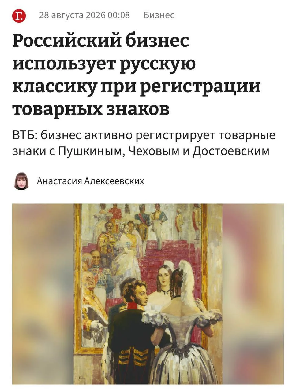 Российский бизнес массово превращает русскую классику в бренды: из десяти писателей и и...
