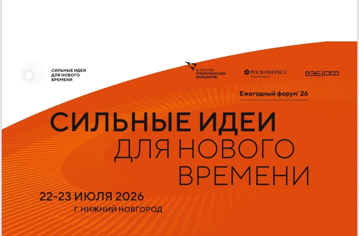 Приморцев приглашают подать идеи на форум «Сильные идеи для нового времени»