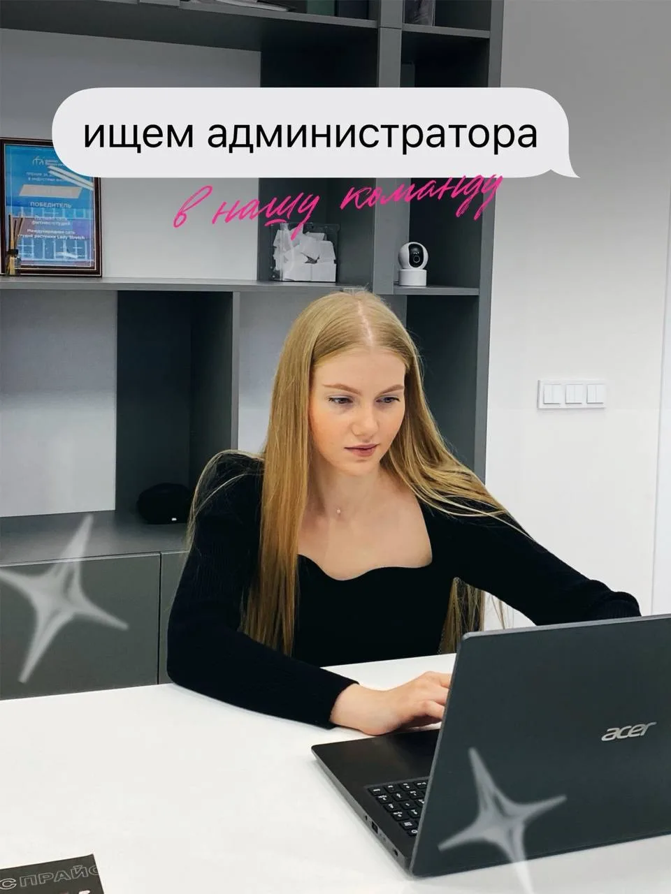Студия растяжки Lady Stretch ищет администратора в нашу команду ✨