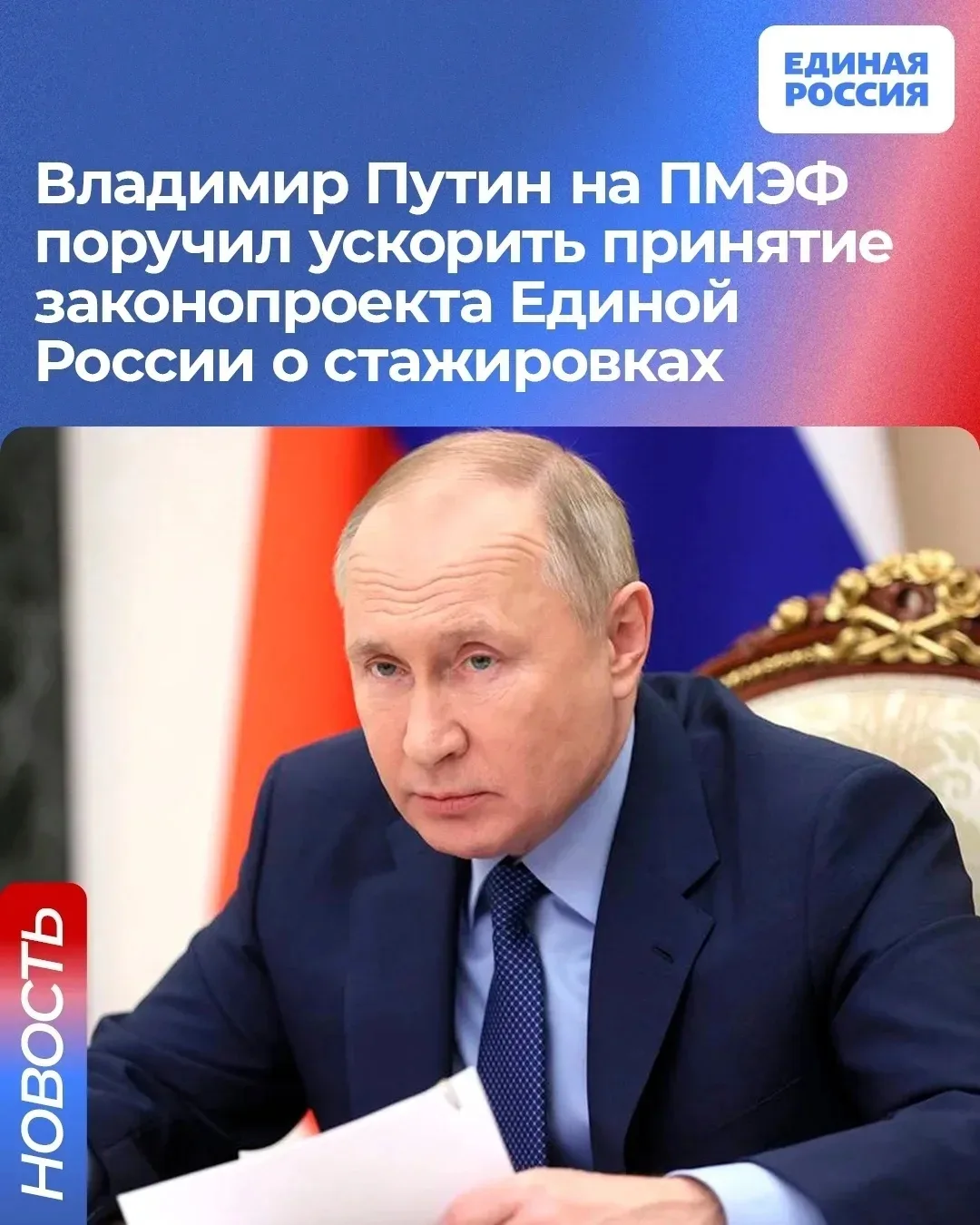 ✅ Чтобы студенты после выпуска могли быстрее трудоустроиться и получить опыт работы, Единая Россия в