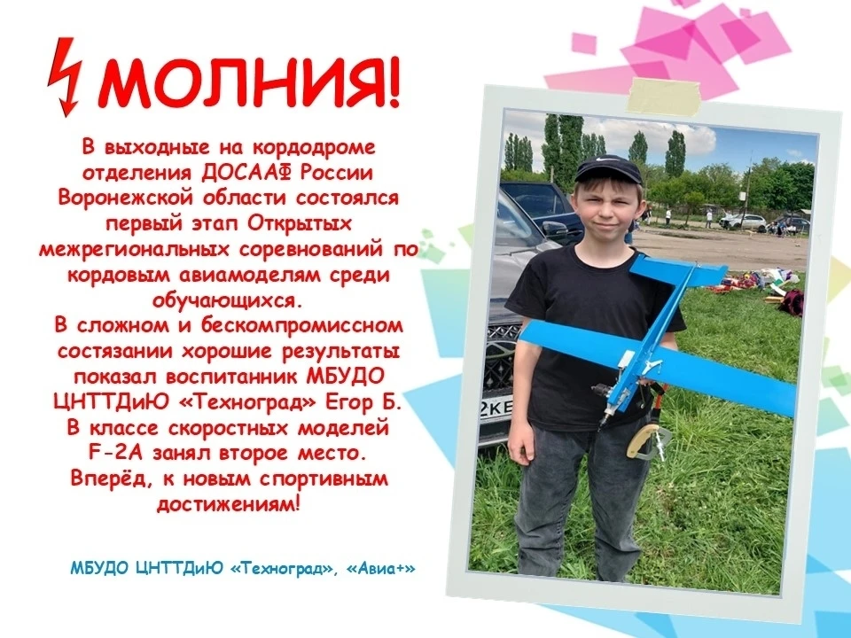 Обучающиеся из объединения "Авиамоделирование" приняли участие в первом этапе Открытых ...