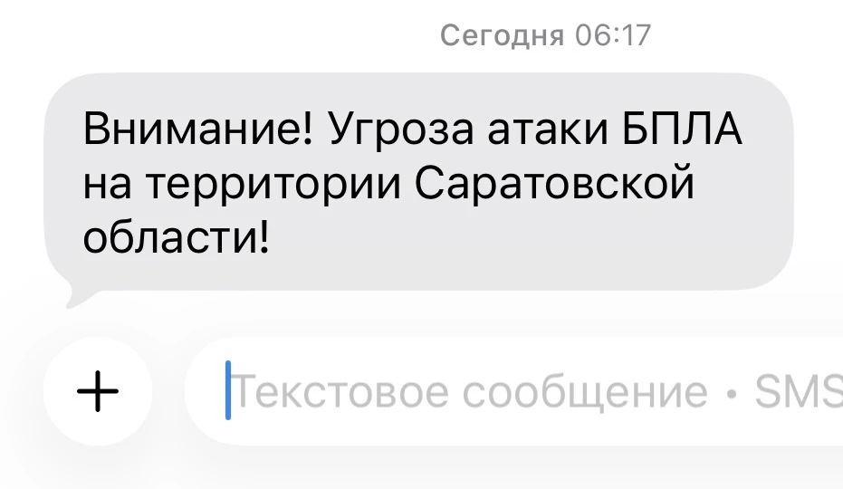 ❗️ Внимание! Угроза атаки БПЛА на территории Саратовской области!