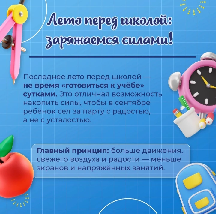 Последний летний сезон перед школой — важный этап подготовки. Но речь не о буквах и цифрах, а о душе